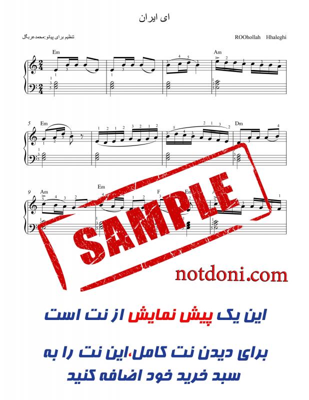 نت پیانو  ای ایران به برای نوازندگان مبتدی | نت پیانو روح الله خالقی