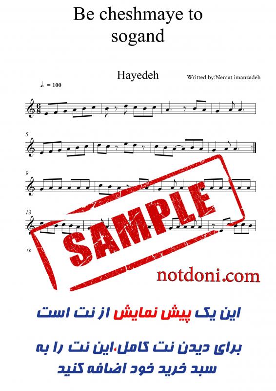 نت ویولن  سوگند برای نوازندگان متوسط | نت ویولن محمد حیدری