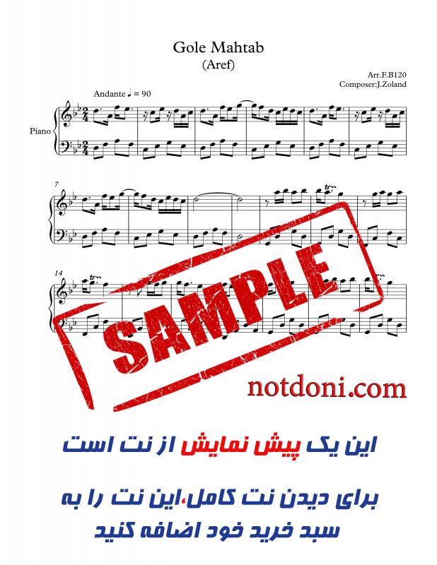 نت پیانو  گل مهتاب از عارف برای نوازندگان متوسط | نت پیانو جلیل زلاند