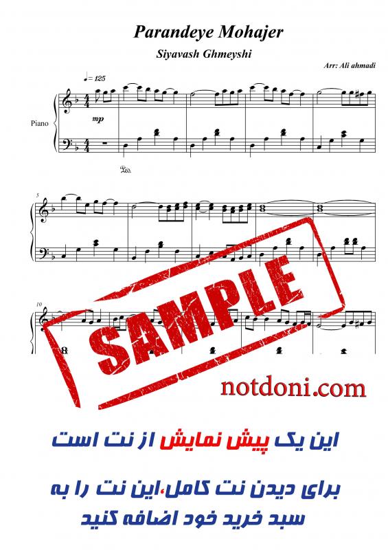 نت پیانو  پرنده مهاجر برای نوازندگان متوسط | نت پیانو سیاوش قمیشی