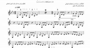 نت سه تار دلم میخواد به اصفهان برگردم معین برای نوازندگان متوسط | نت سه تار جمشید شیبانی