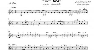 نت سنتور موی سپید گلپا پیشرفته برای نوازندگان متوسط | نت سنتور جهانبخش پازوکی