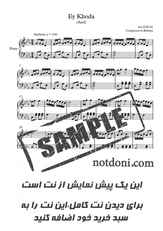 نت پیانو  وقتی میگن به آدم (ای خدا ) از عارف برای نوازندگان متوسط | نت پیانو انوشیروان روحانی