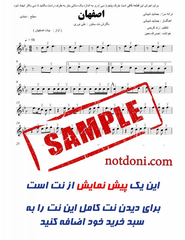نت سنتور  اصفهان از معین سطح مبتدی برای نوازندگان مبتدی | نت سنتور جمشید شیبانی