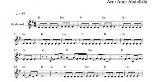 نت کیبورد آهنگ ایرونی برای نوازندگان متوسط | نت کیبورد سیاوش قمیشی