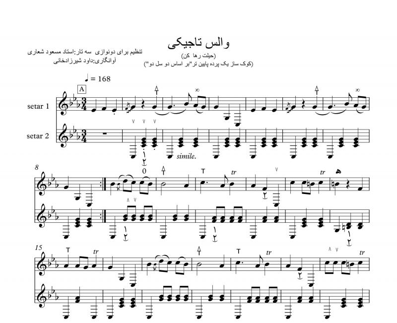 نت سه تار  والس تاجیکی از مسعود شعاری  برای دونوازی برای نوازندگان حرفه ای | نت سه تار موسیقی فولکلور