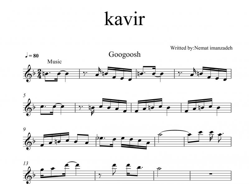 نت ویولن  کویر برای نوازندگان متوسط | نت ویولن حسن شماعی‌زاده