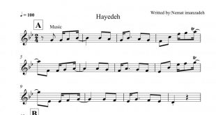 نت ویولن نگاهم کن برای نوازندگان متوسط | نت ویولن حسن لشگری