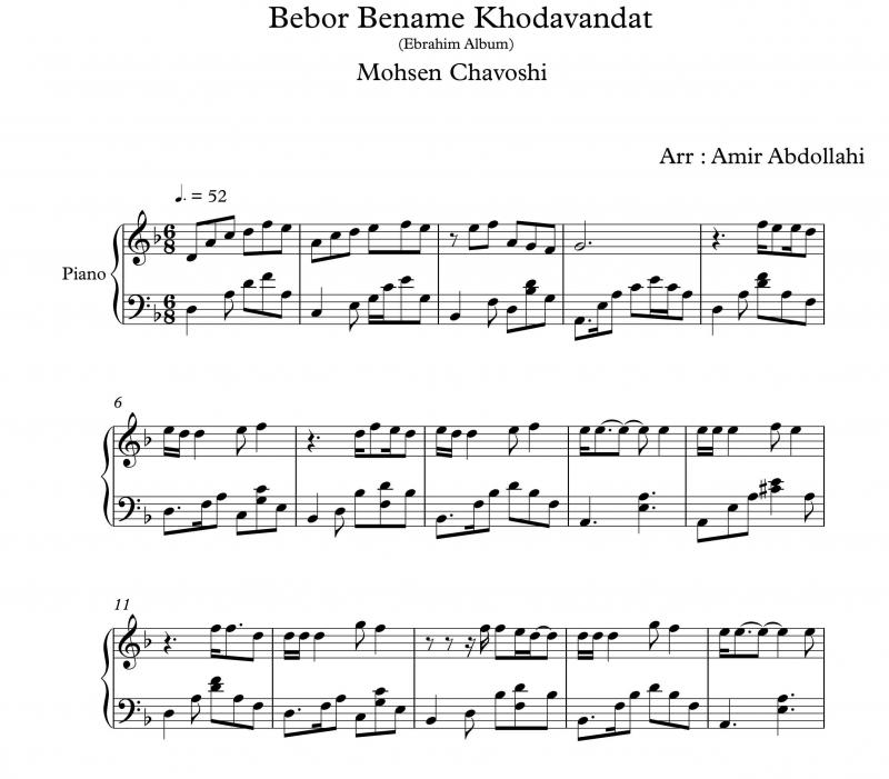 نت پیانو  ببر به نام خداوندت  (البوم ابراهیم) برای نوازندگان متوسط | نت پیانو محسن چاوشی