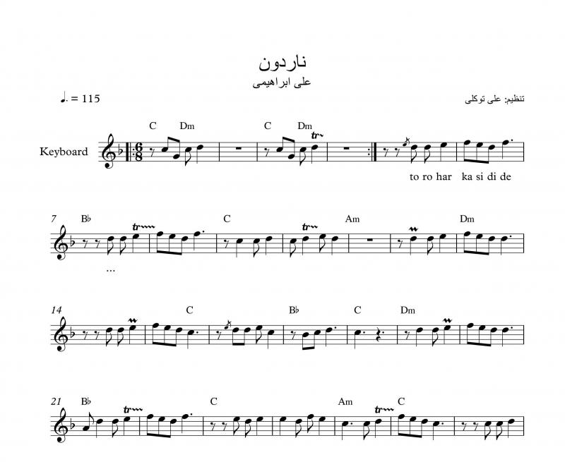 نت ویولن  کیبورد آهنگ ناردون  به برای نوازندگان متوسط | نت ویولن علی ابراهیمی