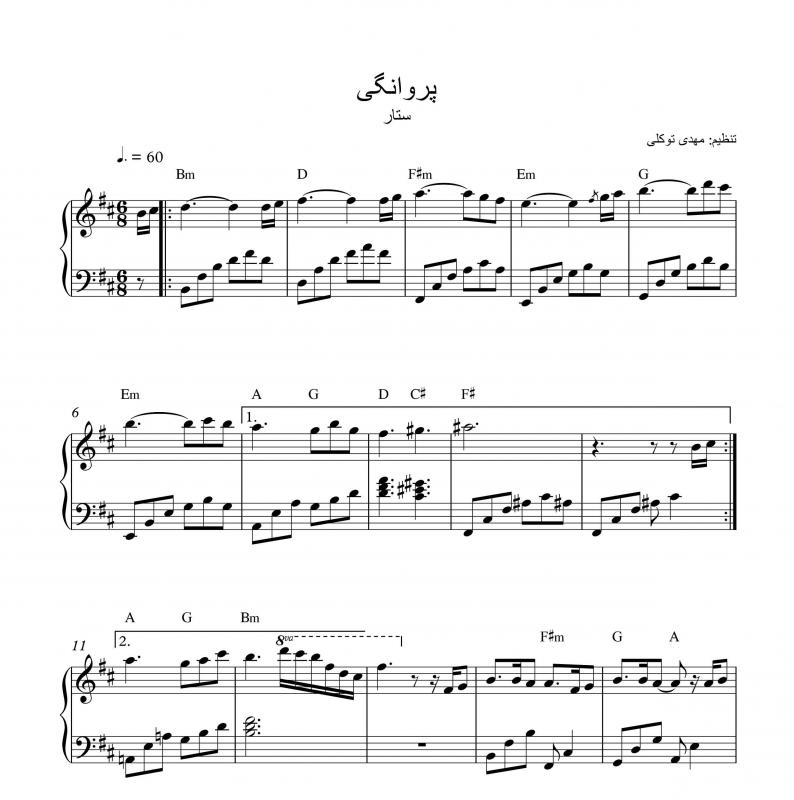 نت پیانو  پروانگی از ستار برای نوازندگان متوسط | نت پیانو محمد مقدم