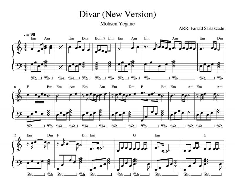 نت پیانو  دیوار محسن یگانه ( بر اساس ورژن جدید) برای نوازندگان متوسط | نت پیانو محسن یگانه