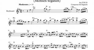 نت کیبورد آهنگ خاطره بازی به برای نوازندگان متوسط | نت کیبورد محسن یگانه