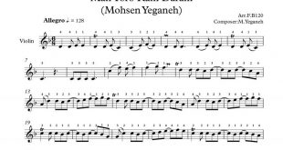 نت ویولن من تو رو کم دارم برای نوازندگان متوسط | نت ویولن محسن یگانه