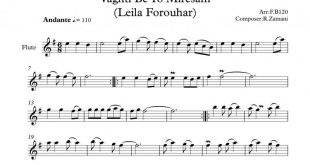 نت فلوت وقتی به تو میرسم از لیلا فروهر برای نوازندگان متوسط | نت فلوت رامین زمانی