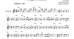 نت کیبورد آهنگ عشق دردانه از امیرحسین افتخاری به برای نوازندگان متوسط | نت کیبورد فرامرز نصیری