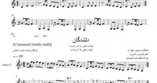 نت سه تار دلشدگان ماهور در دو کوک برای نوازندگان حرفه ای | نت سه تار حسین علیزاده