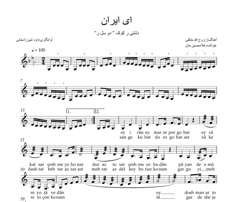 نت سه تار  آهنگ ای ایران اثر روح الله خالقی برای نوازندگان متوسط | نت سه تار روح الله خالقی