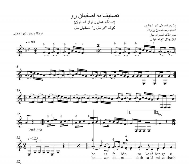 نت تار  به اصفهان رو  و دیگر ساز های ایرانی برای نوازندگان متوسط | نت تار عبدالحسین برازنده