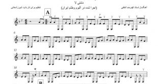 نت تار چهارمضراب دشتی لا استاد لطفی برای نوازندگان حرفه ای | نت تار محمد رضا لطفی