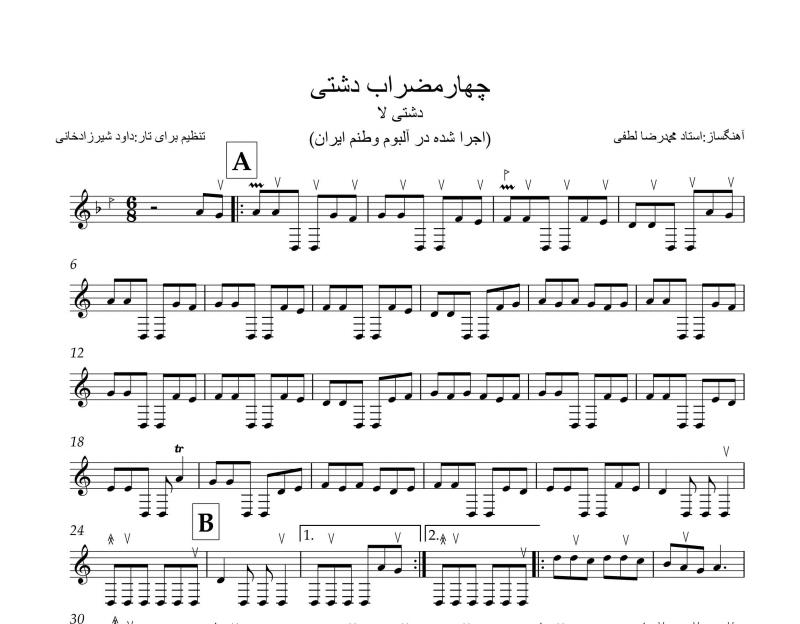نت تار  چهارمضراب دشتی لا استاد لطفی برای نوازندگان حرفه ای | نت تار محمد رضا لطفی