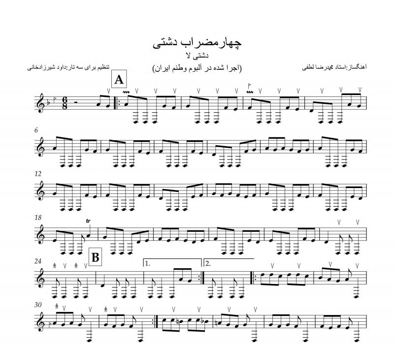 نت سه تار  چهارمضراب دشتی لا استاد لطفی برای نوازندگان حرفه ای | نت سه تار محمد رضا لطفی
