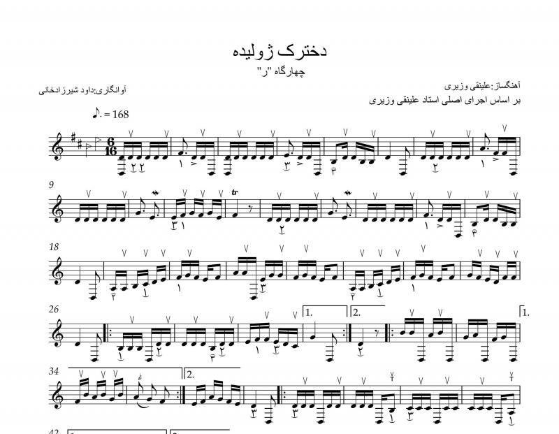 نت تار  دخترک ژولیده چهارگاه ر  و ی ایرانی برای نوازندگان حرفه ای | نت تار علینقی وزیری