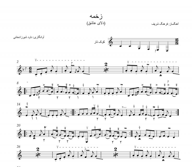 نت تار  زخمه ابوعطا فرهنگ شریف (دلای عاشق) برای نوازندگان حرفه ای | نت تار فرهنگ شریف