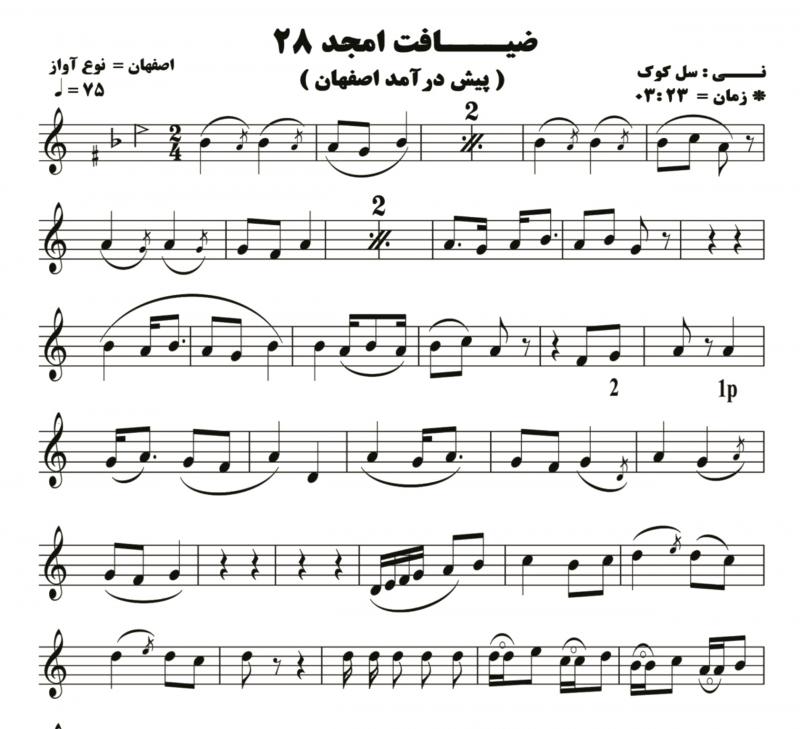 نت نی هفت بند  نی ضیافت امجد 28 ( پیش درامد اصفهان ) برای نوازندگان مبتدی | نت نی هفت بند حامد امجدیان