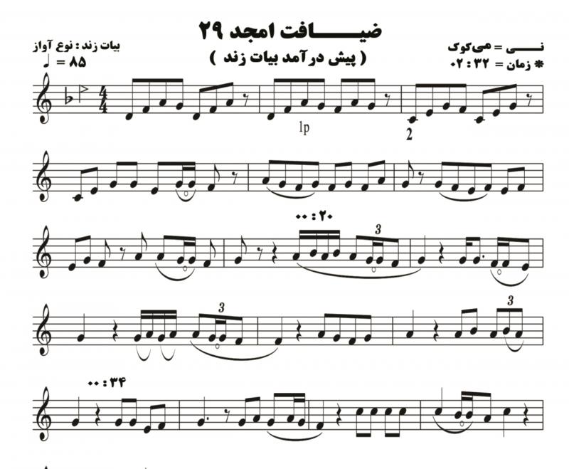نت نی هفت بند  نی ضیافت امجد 29 ( پیش درامد اصفهان ) برای نوازندگان متوسط | نت نی هفت بند حامد امجدیان