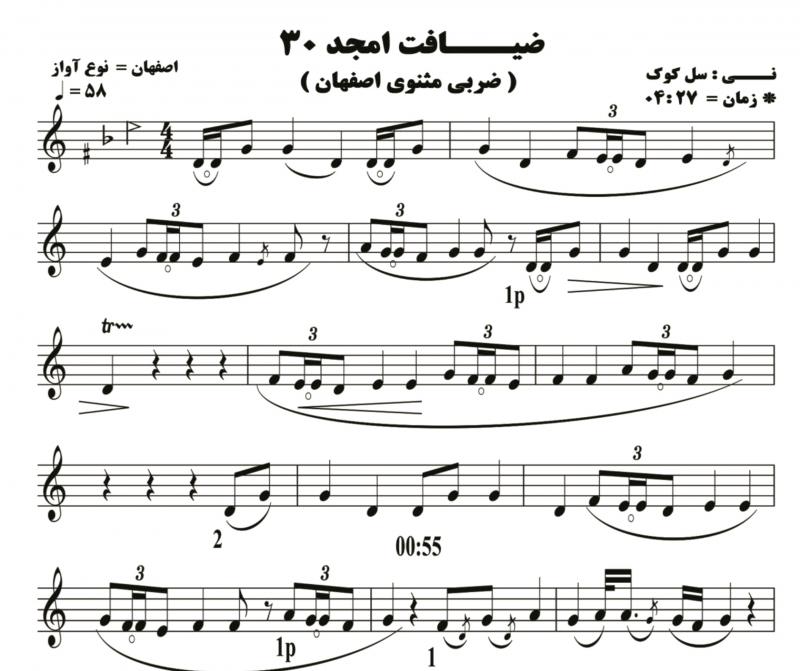 نت نی هفت بند  نی ضیافت امجد 30 ( ضربی سنگین مثنوی اصفهان ) برای نوازندگان مبتدی | نت نی هفت بند حامد امجدیان