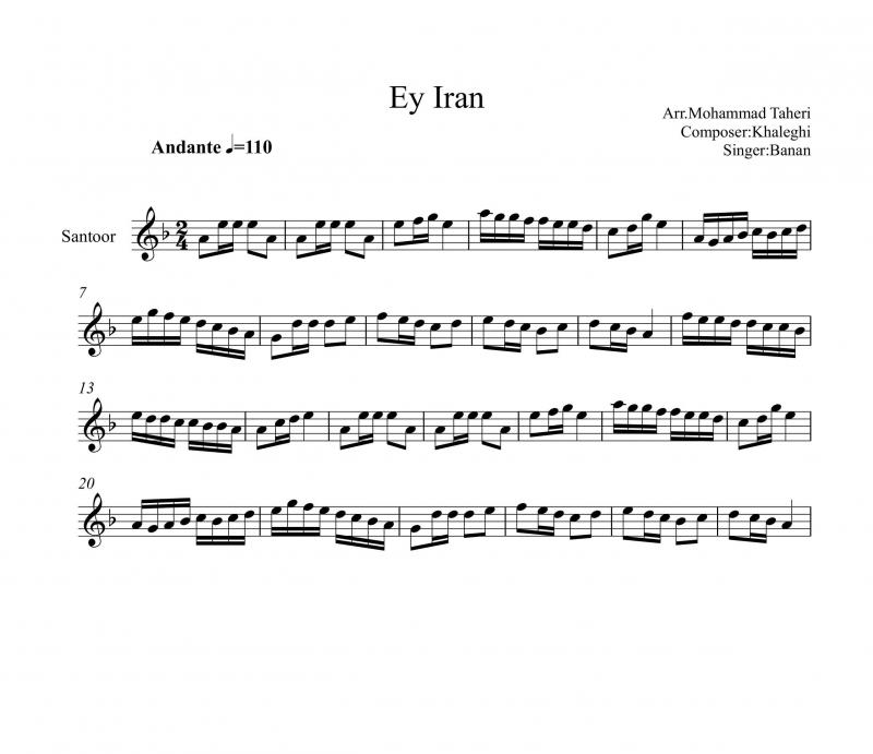 نت سنتور  ای ایران برای نوازندگان متوسط | نت سنتور روح الله خالقی