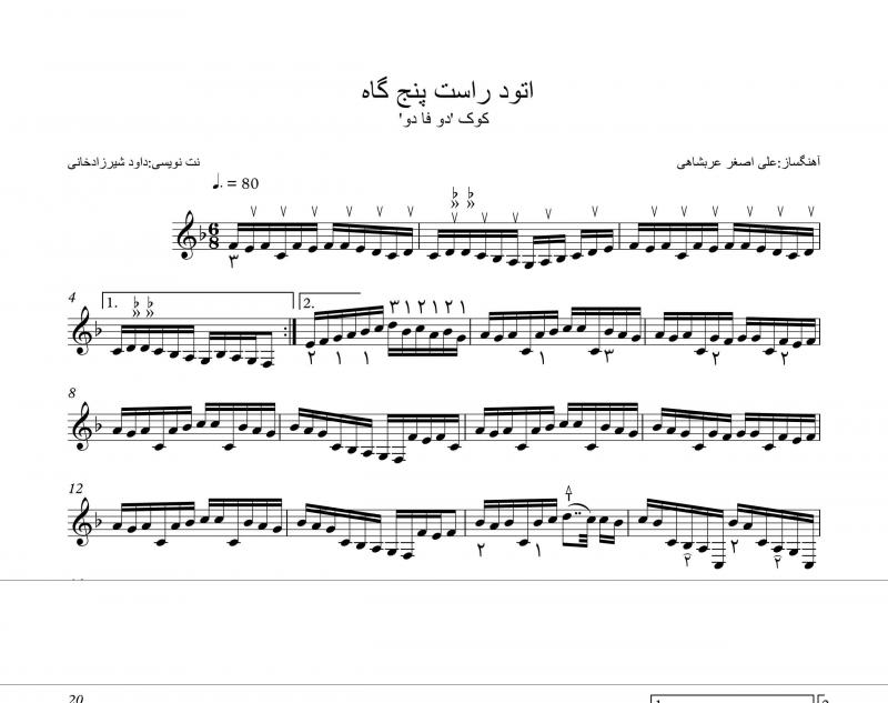 نت تار  اتود راست پنجگاه علی اصغر عربشاهی برای نوازندگان حرفه ای | نت تار علی اصغر عربشاهی
