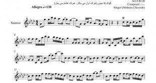 نت سنتور خیانت محسن چاوشی برای نوازندگان متوسط | نت سنتور محسن چاوشی