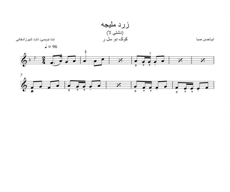 نت سه تار  زرد ملیجه  با تار و دیگر ساز ها برای نوازندگان متوسط | نت سه تار ابوالحسن صبا