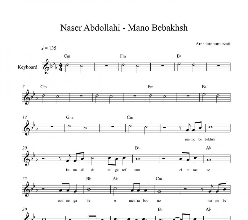 نت کیبورد  منو ببخش ناصر عبداللهی به برای نوازندگان متوسط | نت کیبورد ناصر عبداللهی
