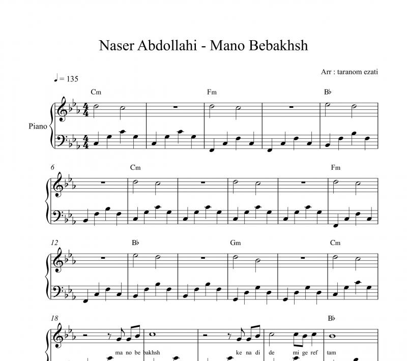 نت پیانو  منو ببخش ناصر عبداللهی برای نوازندگان متوسط | نت پیانو ناصر عبداللهی