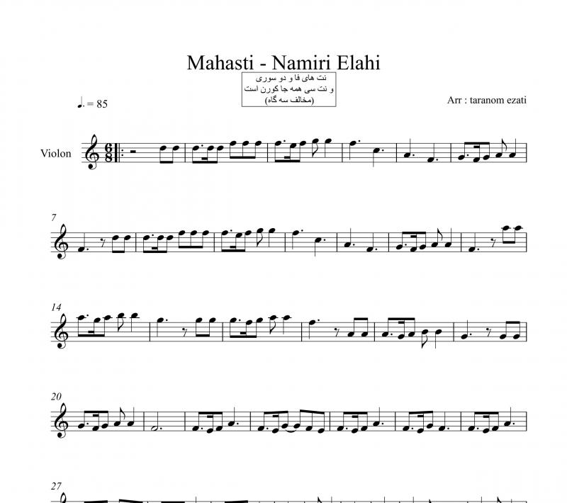 نت ویولن  نمیری الهی مهستی برای نوازندگان متوسط | نت ویولن محمد حیدری