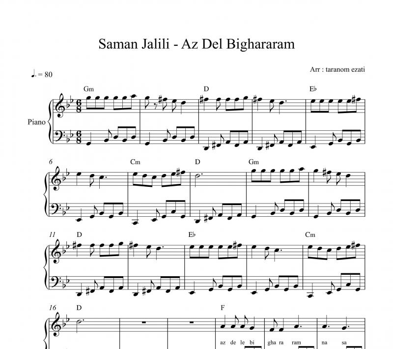 نت پیانو  از دل بی قرارم ناسازگارم سامان جلیلی برای نوازندگان متوسط | نت پیانو سامان جلیلی