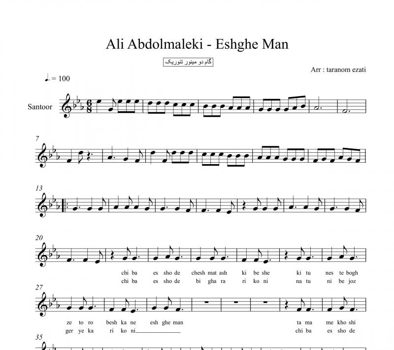 نت سنتور  عشق من علی عبدالمالکی برای نوازندگان متوسط | نت سنتور علی عبدالمالکی