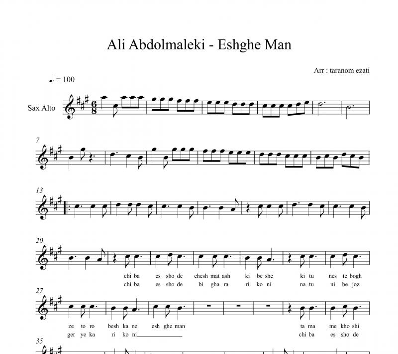 نت ساکسوفون  ساکسیفون عشق من علی عبدالمالکی برای نوازندگان متوسط | نت ساکسوفون علی عبدالمالکی