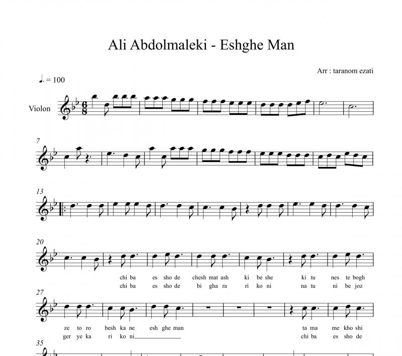 نت ویولن  عشق من علی عبدالمالکی برای نوازندگان متوسط | نت ویولن علی عبدالمالکی