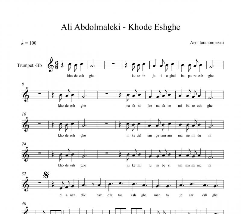 نت ترومپت  خود عشقه که تو اینجایی علی عبدالمالکی برای نوازندگان متوسط | نت ترومپت علی عبدالمالکی