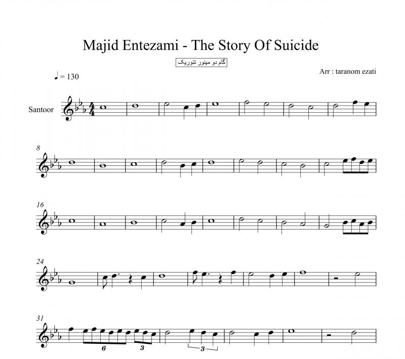 نت سنتور  the story of suicide مجید انتظامی روایت یک خودکشی برای نوازندگان متوسط | نت سنتور مجید انتظامی