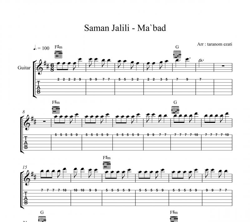 نت گیتار  معبد سامان جلیلی و برای نوازندگان متوسط | نت گیتار سامان جلیلی
