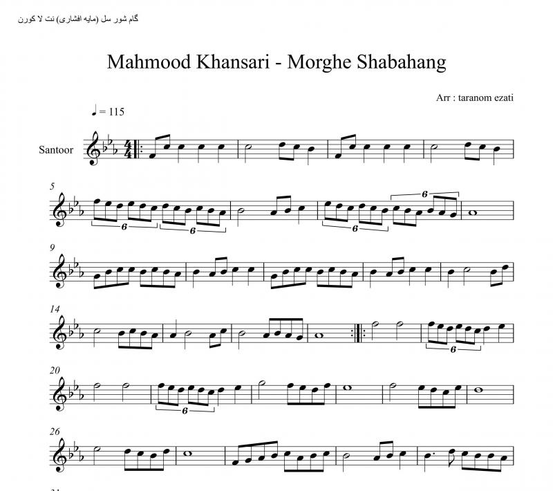 نت سنتور  مرغ شباهنگ محمود محمودی خوانساری برای نوازندگان متوسط | نت سنتور اسدالله ملک