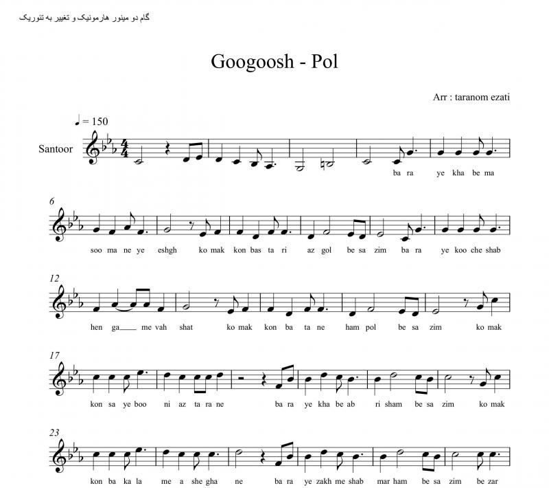 نت سنتور  پل گوگوش برای نوازندگان متوسط | نت سنتور واروژ هاخباندیان