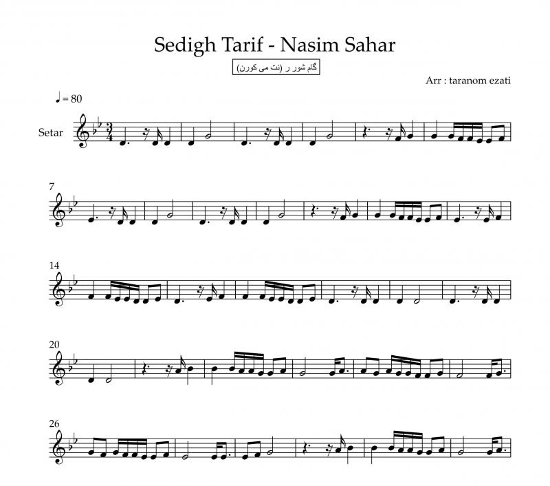 نت سه تار  نسیم سحر صدیق تعریف برای نوازندگان متوسط | نت سه تار علی اکبر شهنازی