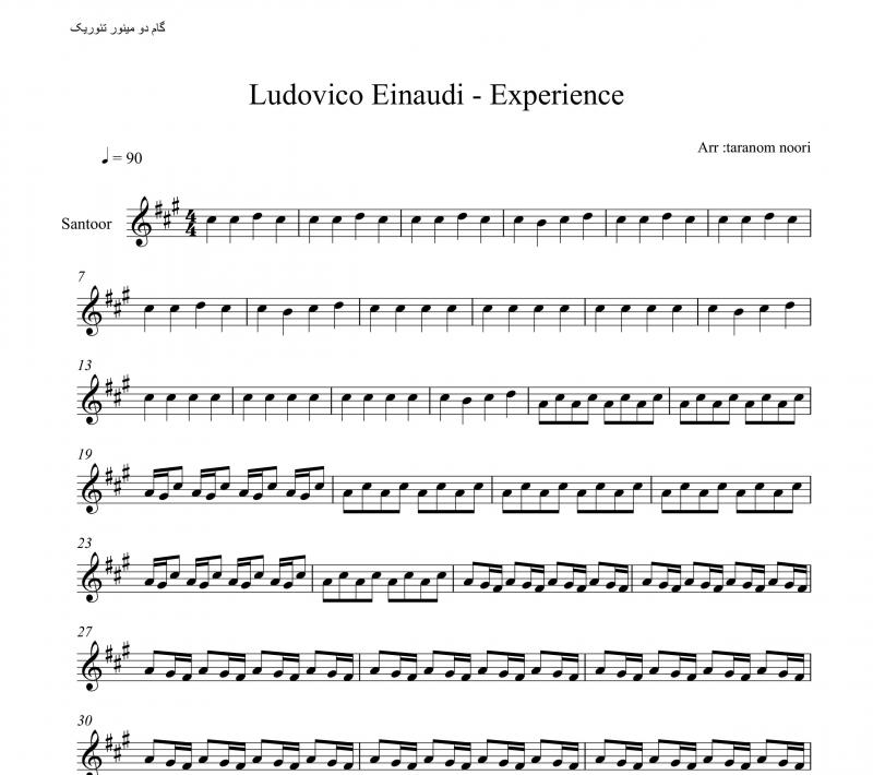 نت سنتور  Experience لودویکو اناودی برای نوازندگان متوسط | نت سنتور لودویکو اناودی