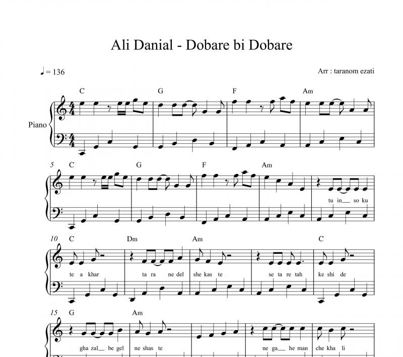 نت پیانو  دوباره بی دوباره علی دانیال برای نوازندگان متوسط | نت پیانو علی دانیال